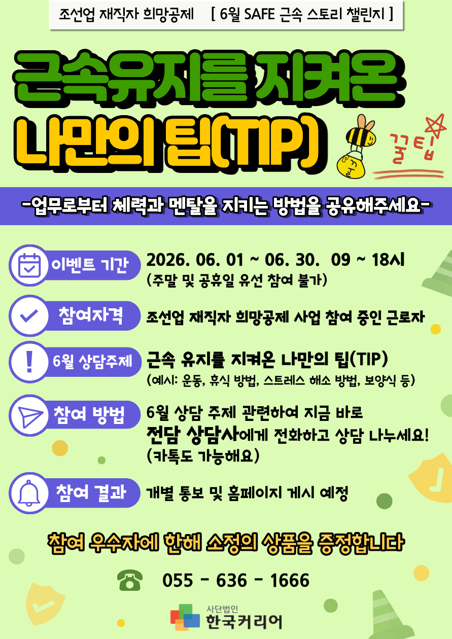 2026년 조선업 재직자 희망공제사업 