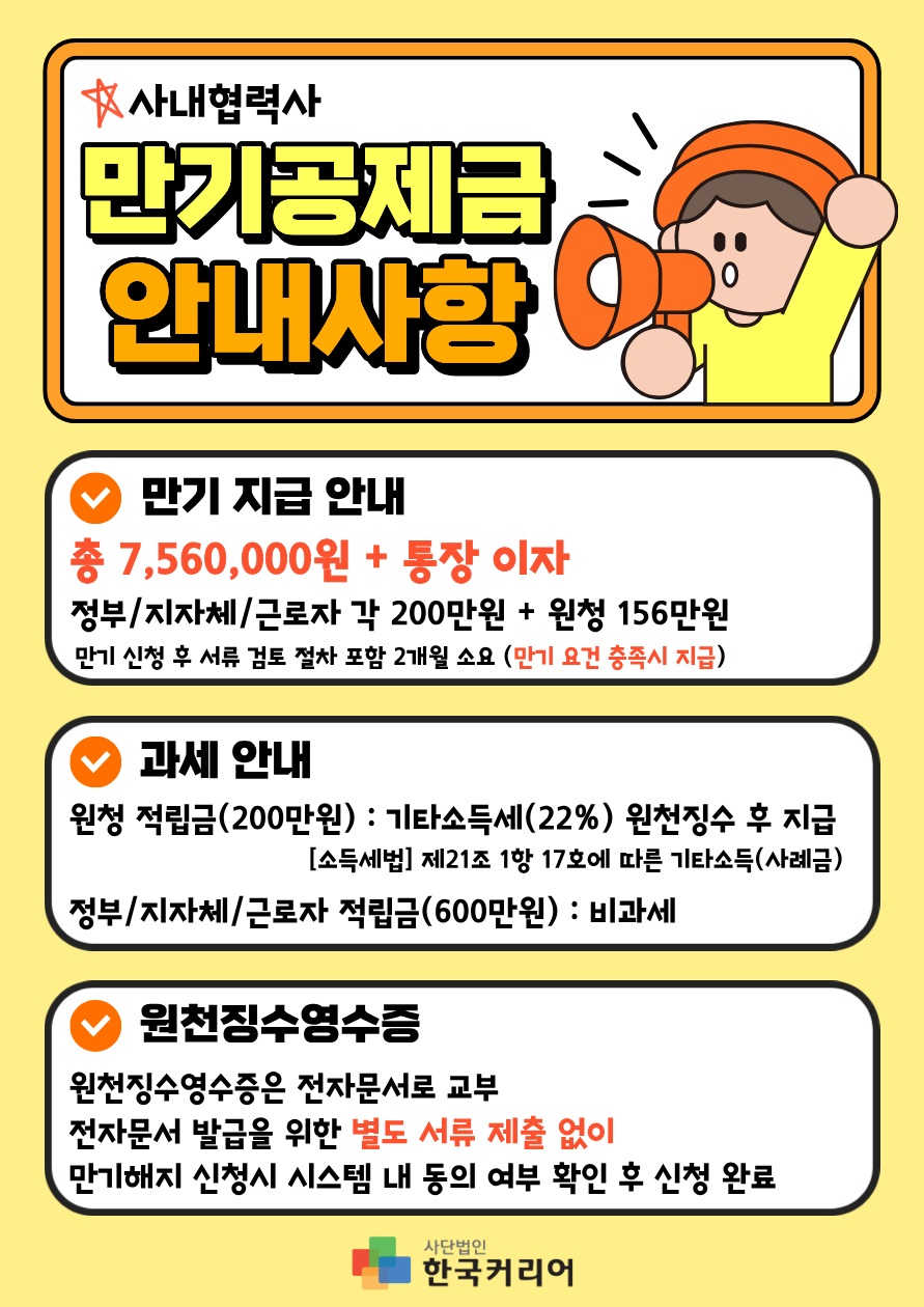 만기 안내사항
