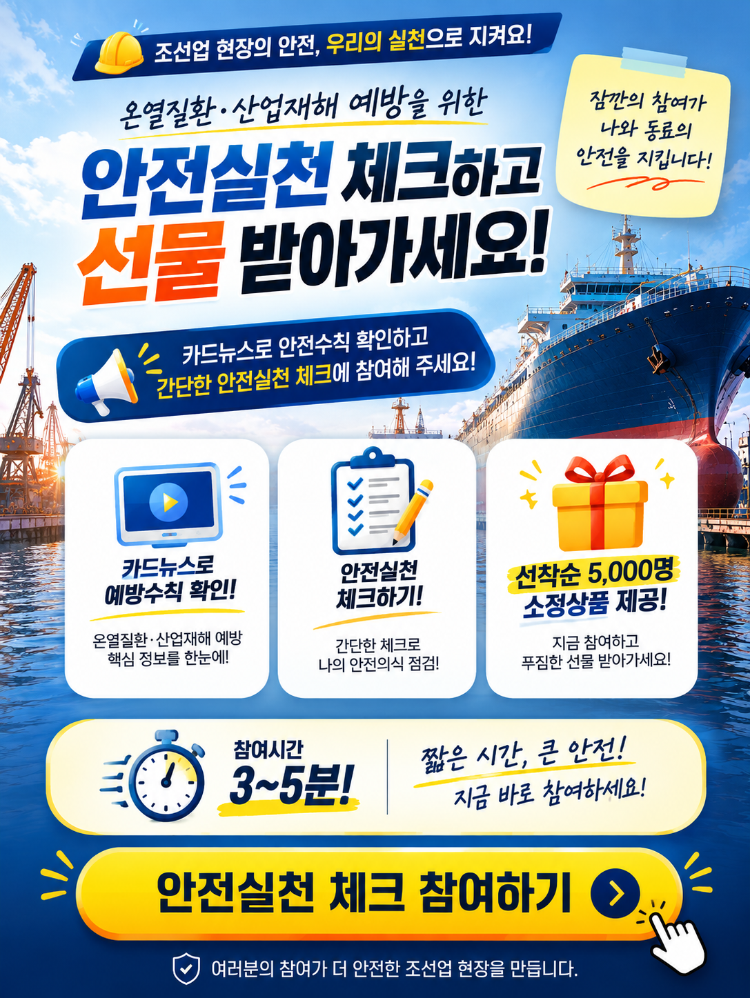 안전캠페인 이벤트